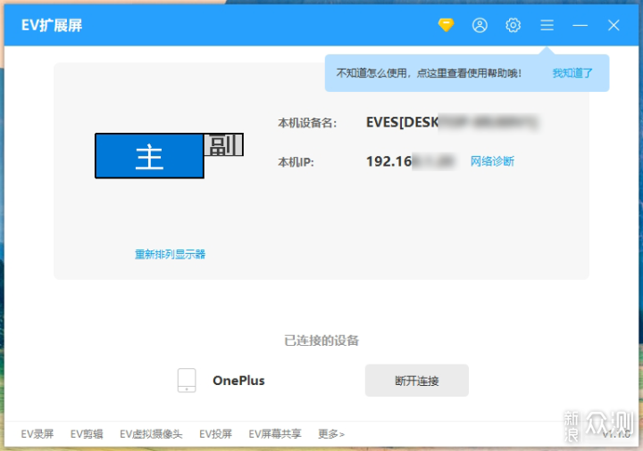 開啟多屏時代,ToDesk等軟件擴展屏實測報告_新浪眾測