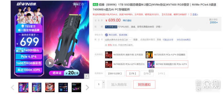 RGB固態,佰維NV7400 HEATSINK七彩靈石SSD_新浪眾測