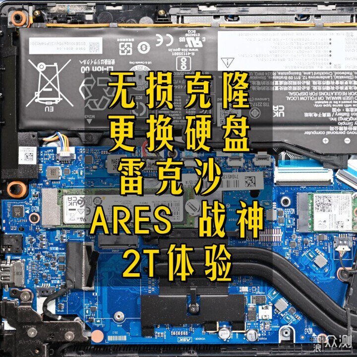 聯想小新Air14更換雷克沙ARES 2T戰神硬盤體驗_新浪眾測