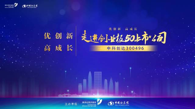 “云考察”创业板50上市公司：中科创达调研视频