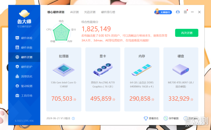 2000元檔的2K甜品,藍戟A770_新浪眾測