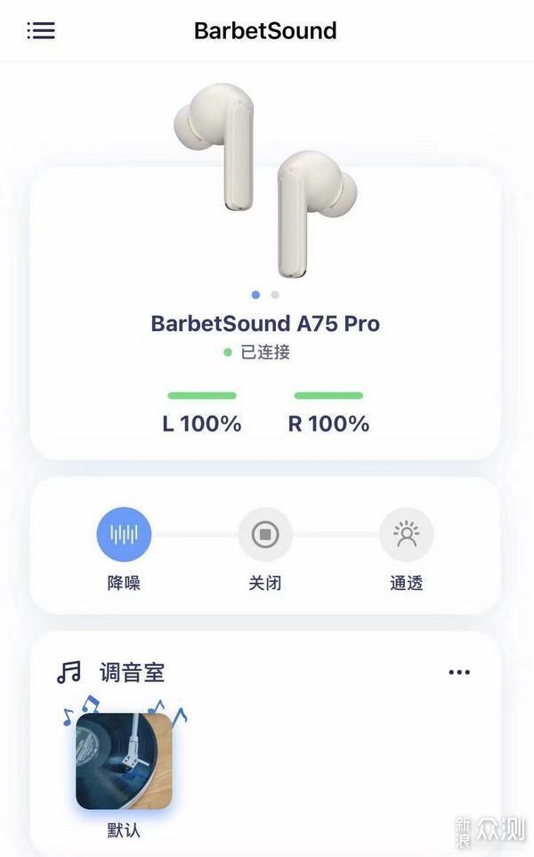 Hi-Res金標認證 BarbetSound A75 Pro_新浪眾測