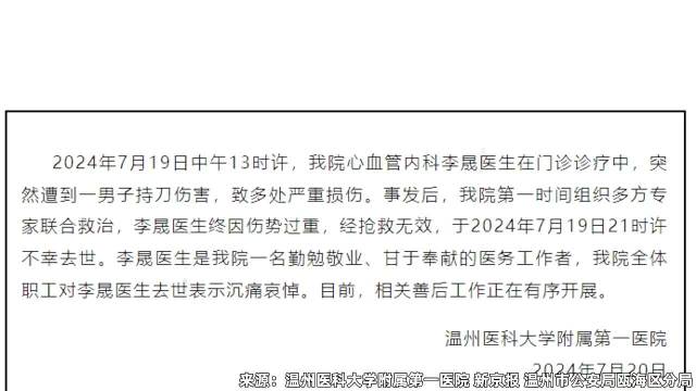 温州一医生遭男子持刀伤害