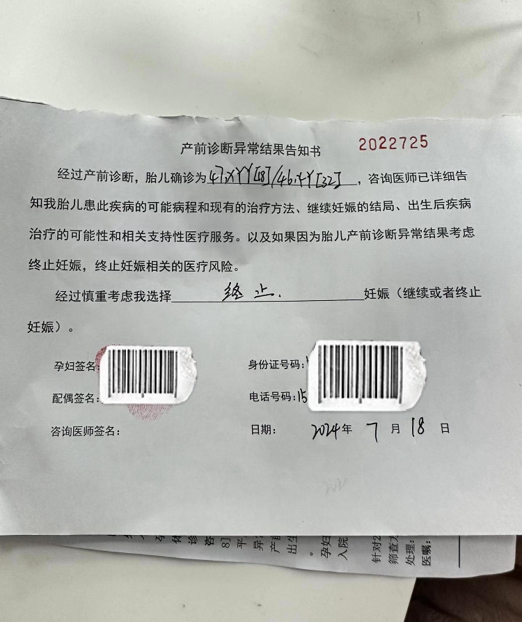 陳女士(化名)決定終止妊娠。網絡圖