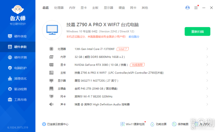 最強聯名!技嘉Z790電競雕X與威剛XPG白曜雕_新浪眾測