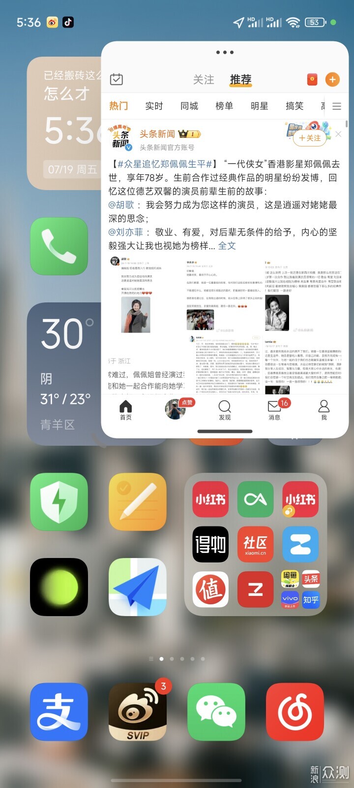 用了一個多月,來談談小米14Pro。_新浪眾測
