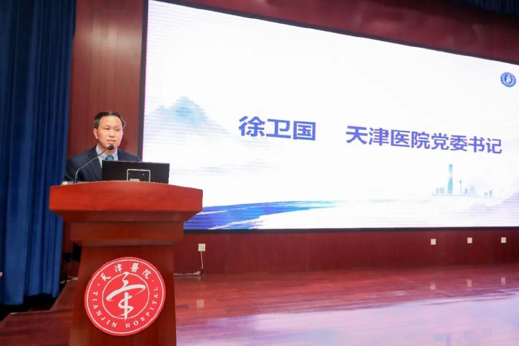 天津市天津医院党委书记徐卫国致辞