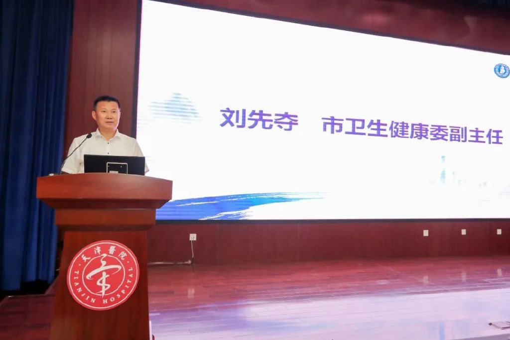 天津市卫生健康委副主任刘先夺致辞