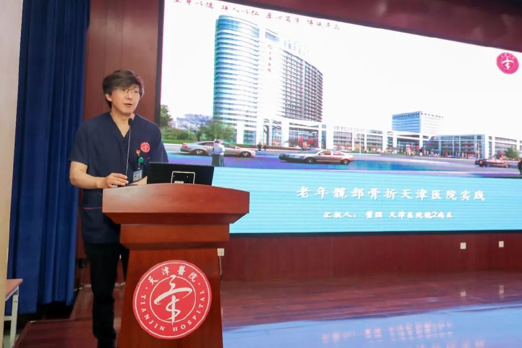 天津市天津医院髋关节二病区科主任董强介绍天津市天津医院老年髋部骨折实践
