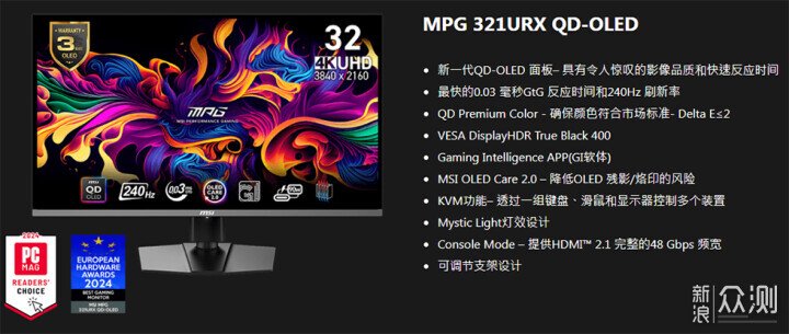 微星MPG 321URX QD-OLED顯示器評測_新浪眾測