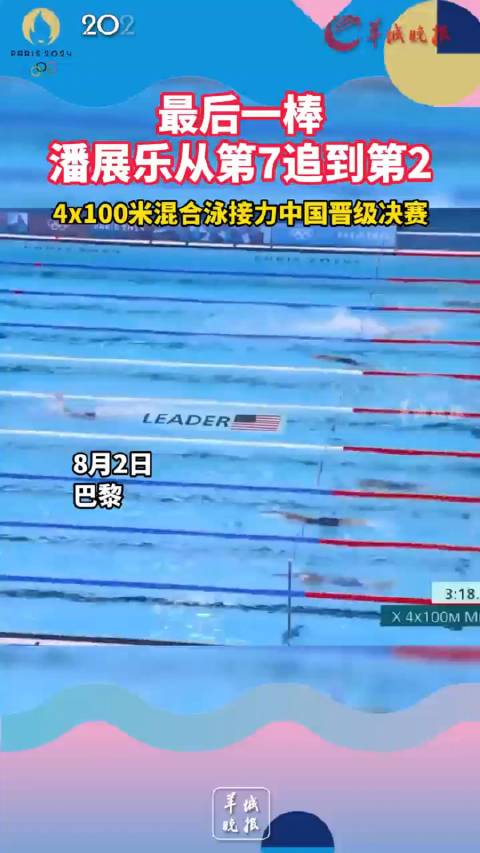 连追5人！潘展乐从第7追到第2，中国队晋级男女4x100米混合泳接力决赛_新浪新闻