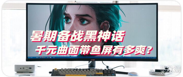 千元34寸電競帶魚大曲屏?川升CS3555使用感受_新浪眾測