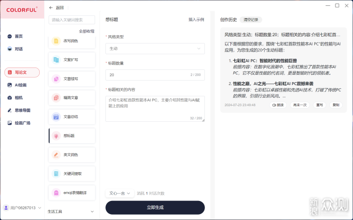 RTX4070、1.5kg|七彩虹源N14 AIPC全能本_新浪眾測