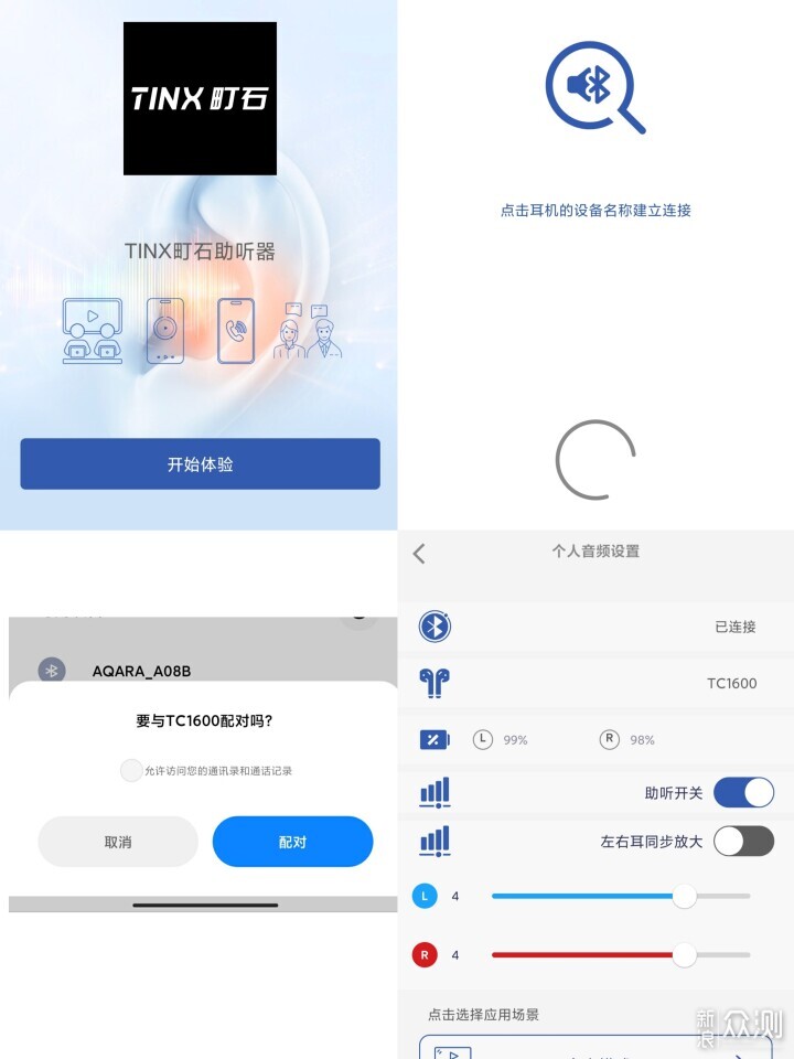 世界如此清晰,美好就在耳畔-町石TINX助聽器_新浪眾測