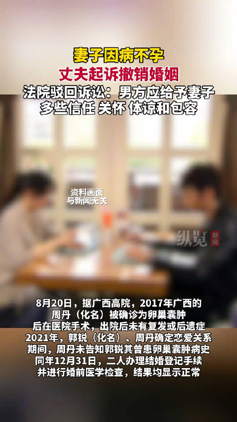 妻子不孕丈夫想撤婚被驳回