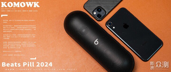 Beats Pill 2024 體驗：十年了，更新了_新浪眾測