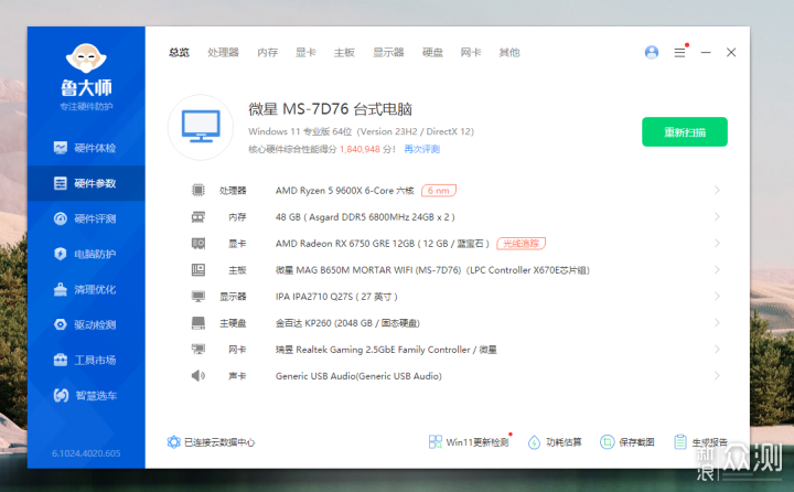 AMD電腦啟動太慢?微星主板一鍵減少一半時間_新浪眾測