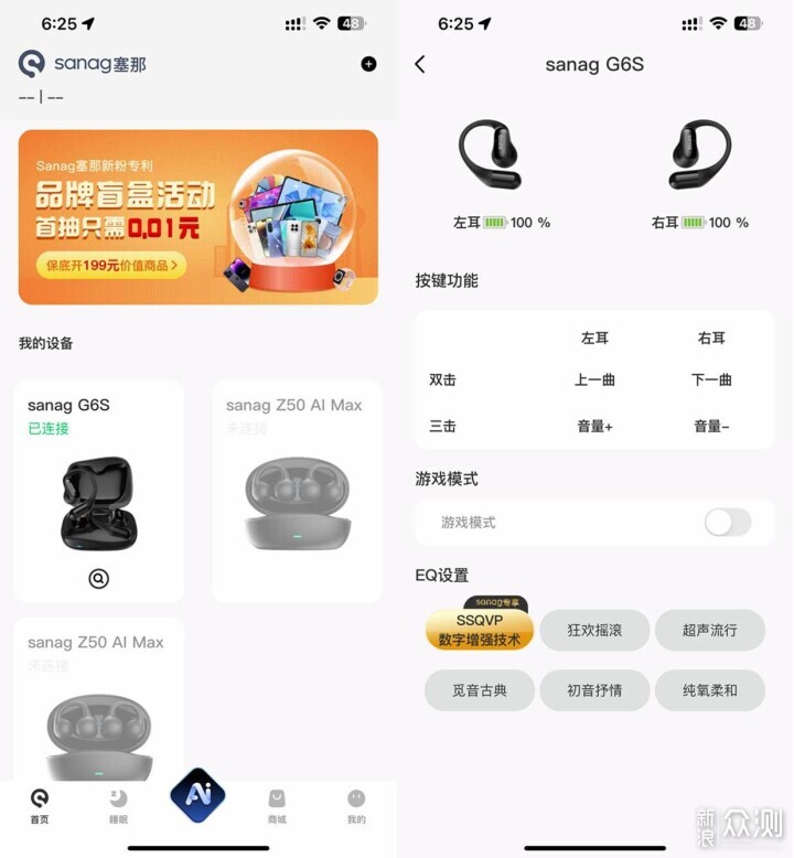 分體設計不入耳,舒適佩戴的AI耳機,塞那G6S_新浪眾測