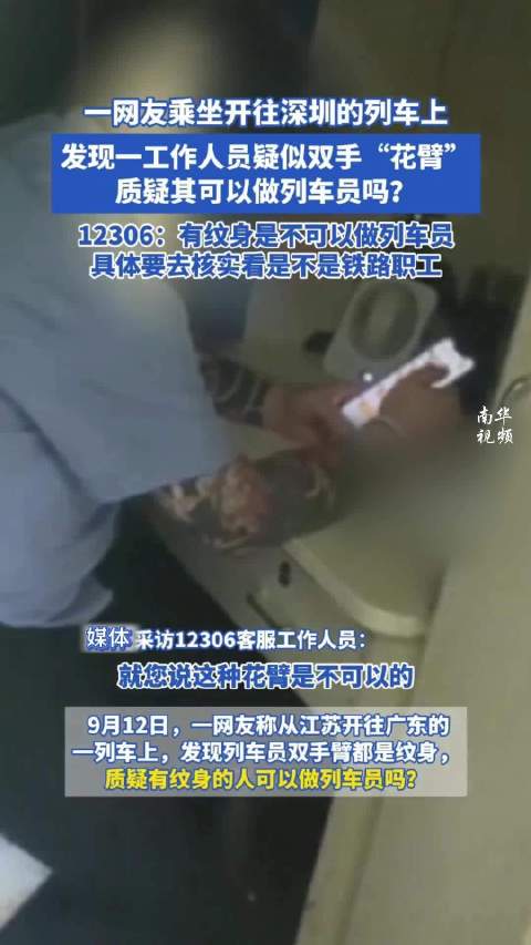 哔哩哔哩视频：澳门四肖八码期期准精免费看列车乘务员纹身争议官方回应