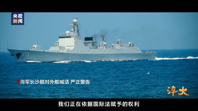 长沙舰与外舰对峙47小时