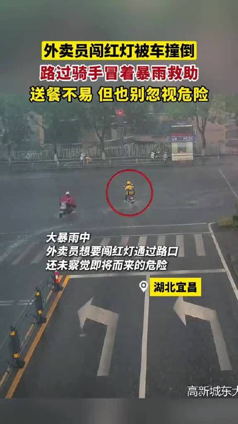 外卖员被撞 路过骑手救助