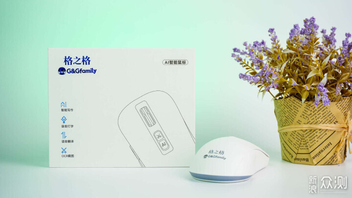 工作偷懶新方式,格之格GS60 AI智能滑鼠辦公_新浪眾測