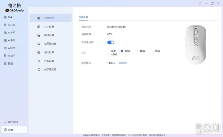 工作偷懶新方式,格之格GS60 AI智能滑鼠辦公_新浪眾測