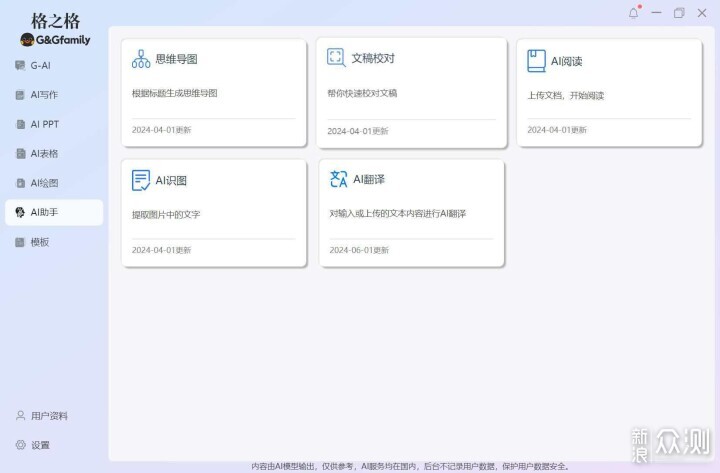 工作偷懶新方式,格之格GS60 AI智能滑鼠辦公_新浪眾測