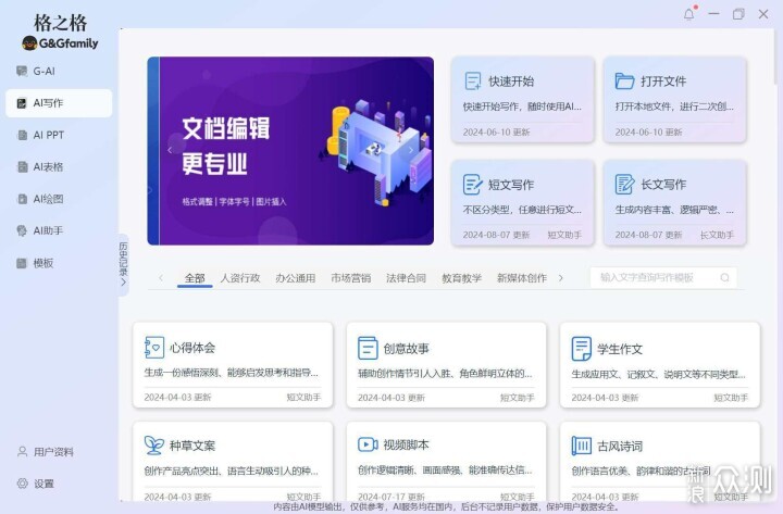 工作偷懶新方式,格之格GS60 AI智能滑鼠辦公_新浪眾測