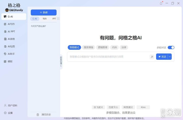 工作偷懶新方式,格之格GS60 AI智能滑鼠辦公_新浪眾測