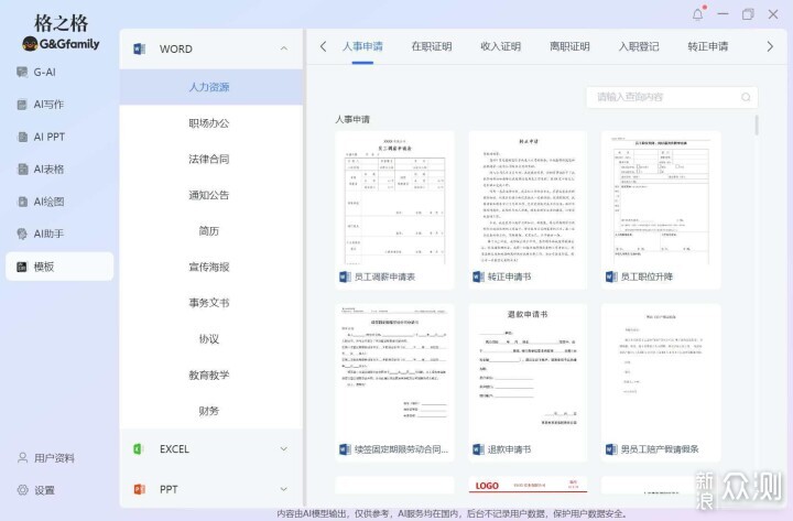 工作偷懶新方式,格之格GS60 AI智能滑鼠辦公_新浪眾測