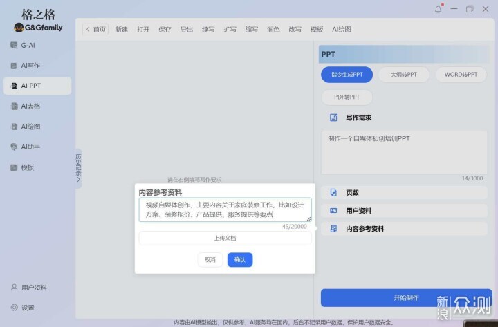 工作偷懶新方式,格之格GS60 AI智能滑鼠辦公_新浪眾測