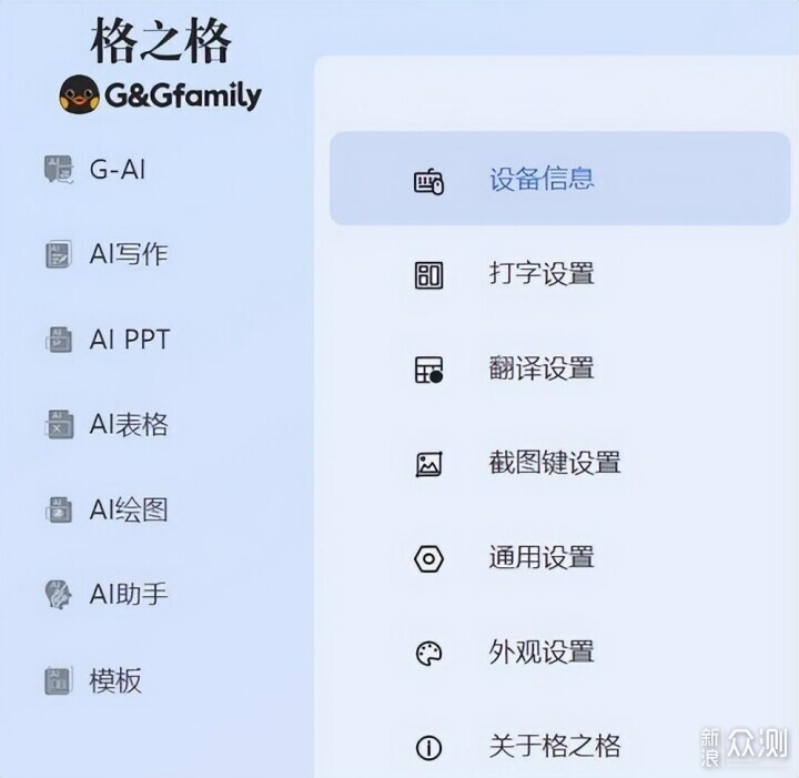 格之格AI智能滑鼠,智能寫作問答都不是事_新浪眾測