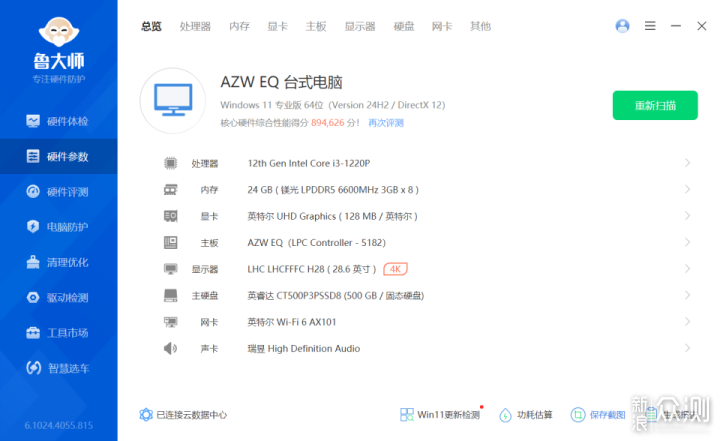 安靜、穩定商務辦公的性價比之選：零刻EQi12_新浪眾測