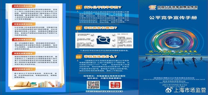 虹口区局在园区和商务楼宇设立公平竞争政策宣讲点,制作发放公平竞争宣传手册,组织宣传小队对重点企业入户“一对一”开展宣贯