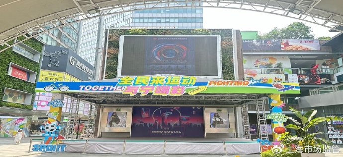 静安区局在大宁国际设置宣传点,向群众讲解《公平竞争审查条例》和公平竞争审查制度及相关政策,接受市民、商家咨询达百余次