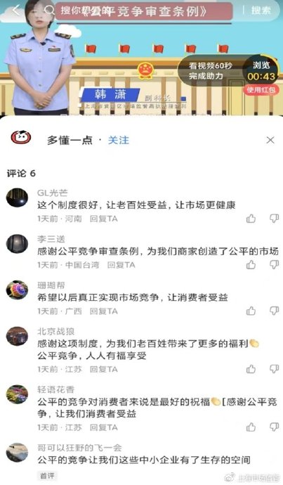 黄浦区局协助市局制作《公平竞争审查条例》解读短视频,在支付宝“多懂一点”栏目和支付宝小程序及区政府公开网站推广宣传