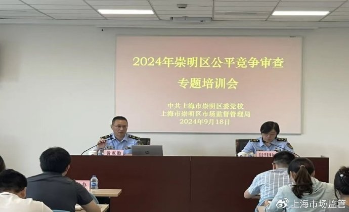 崇明区局联合区委党校,共同组织区公平竞争委员会全体单位开展公平竞争审查专题培训活动,首次将公平竞争审查工作纳入党校培训课程