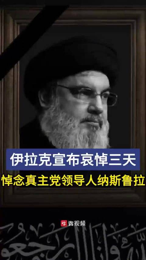 伊拉克宣布全国哀悼三天