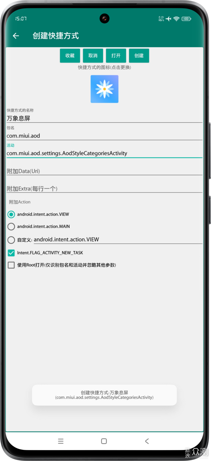 小米手機如何創建萬象息屏的桌面快捷圖標?_新浪眾測