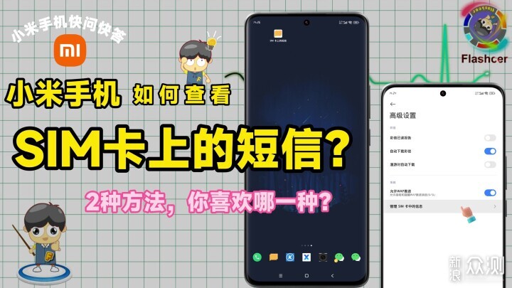 小米手機如何查看SIM卡上的短信? 小米手機如何查看SIM卡上的短信?