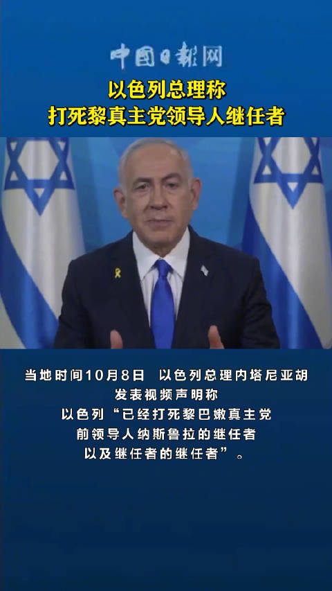 以打死真主党领导人继任者