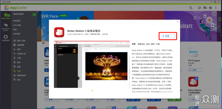 玩轉威聯通NAS:零成本搭建私人云筆記_新浪眾測