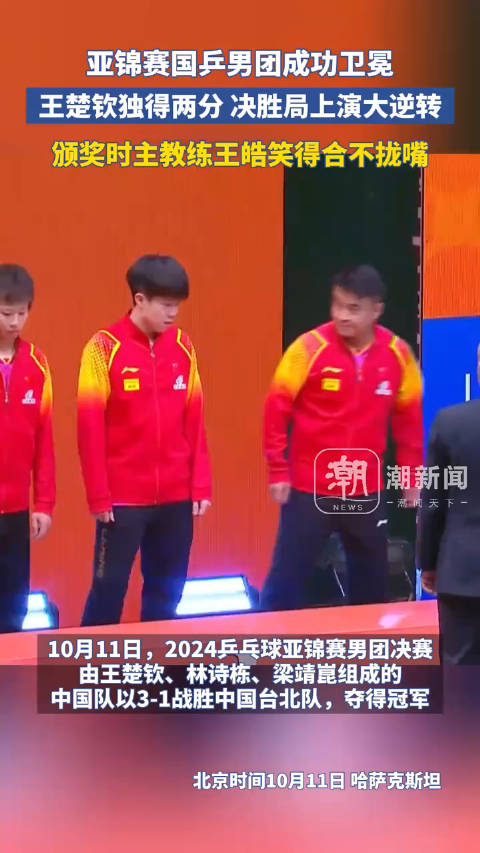 男团领奖王皓笑得合不拢嘴