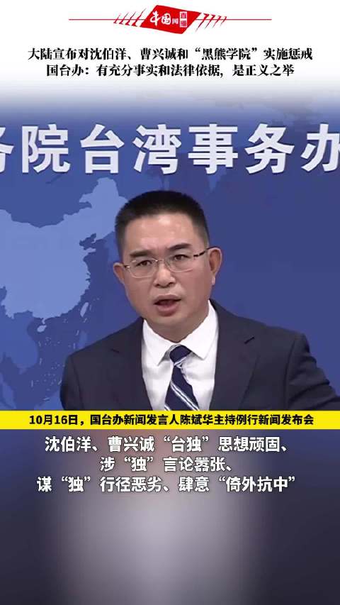 大陆宣布惩戒“黑熊学院”