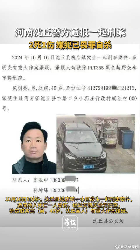 河南致2死1伤嫌犯畏罪自杀