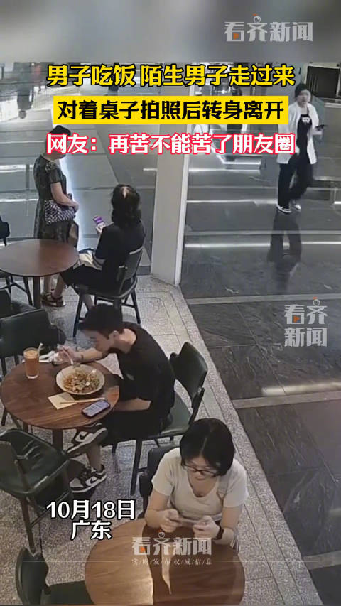 男子吃饭遇陌生男子拍其饭菜
