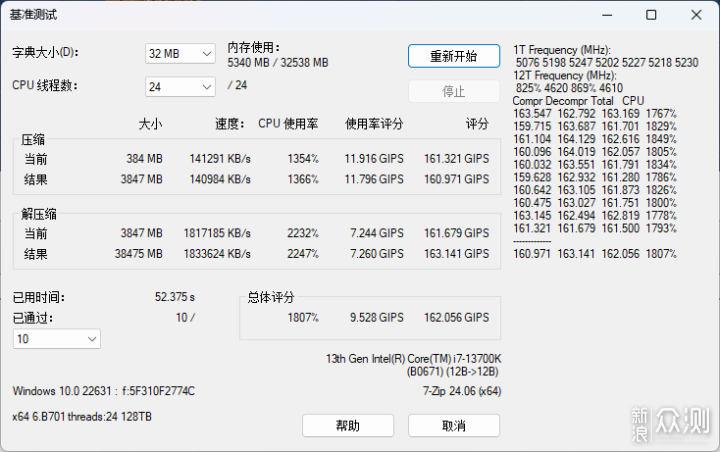 阿斯加特 博拉琪 II代 DDR5 6800 內存評測_新浪眾測