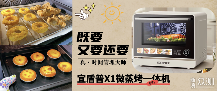 家庭營養健康的小幫手-宜盾普X1微蒸烤一體機 家庭營養健康的小幫手-宜盾普X1微蒸烤一體機