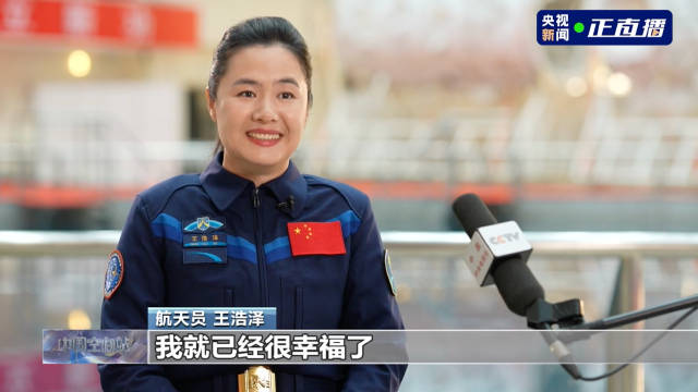 90后女航天员说这次经历酷